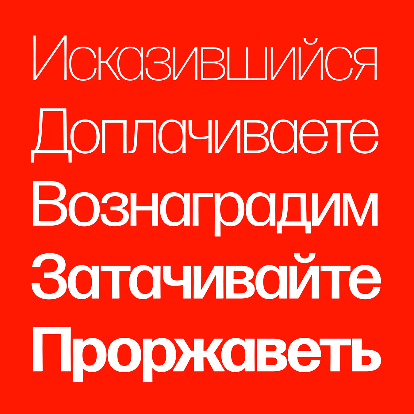 Forma DJR Cyrillic