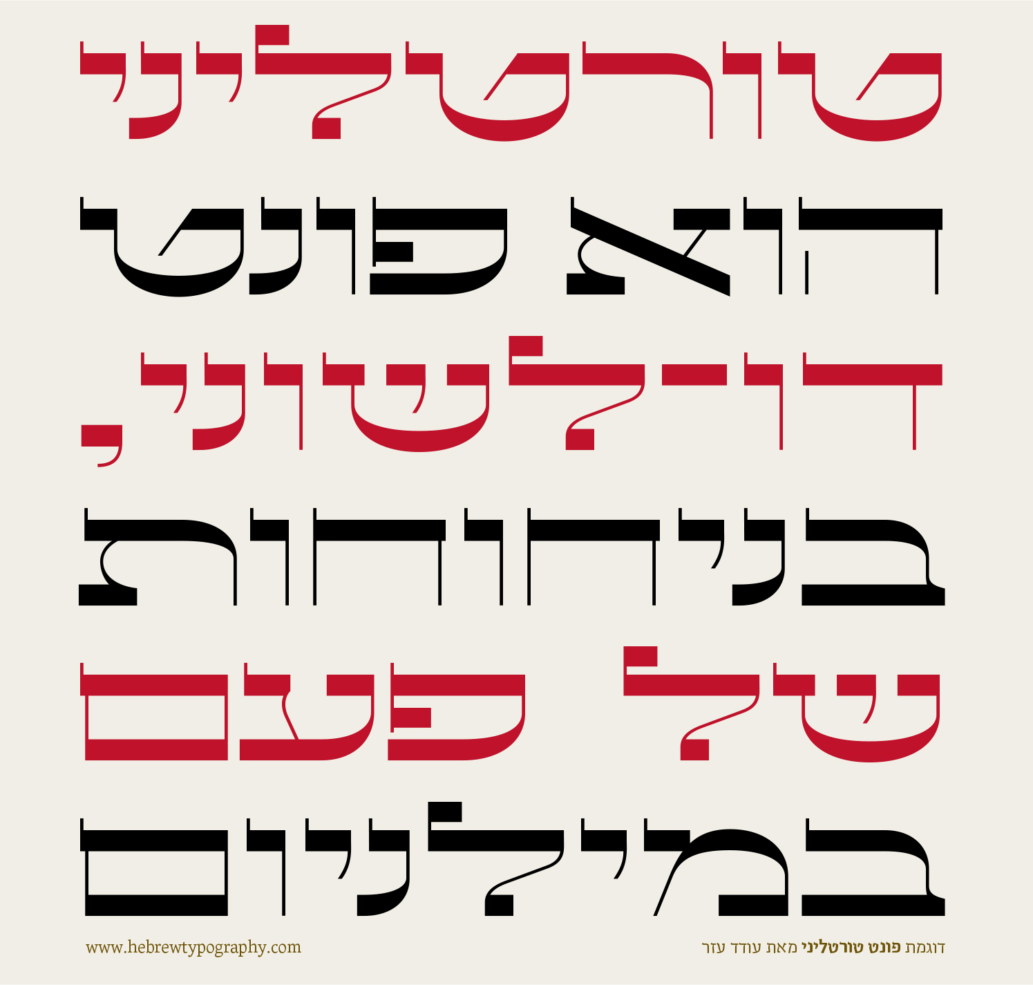 Tortellini Hebrew by Oded Ezer