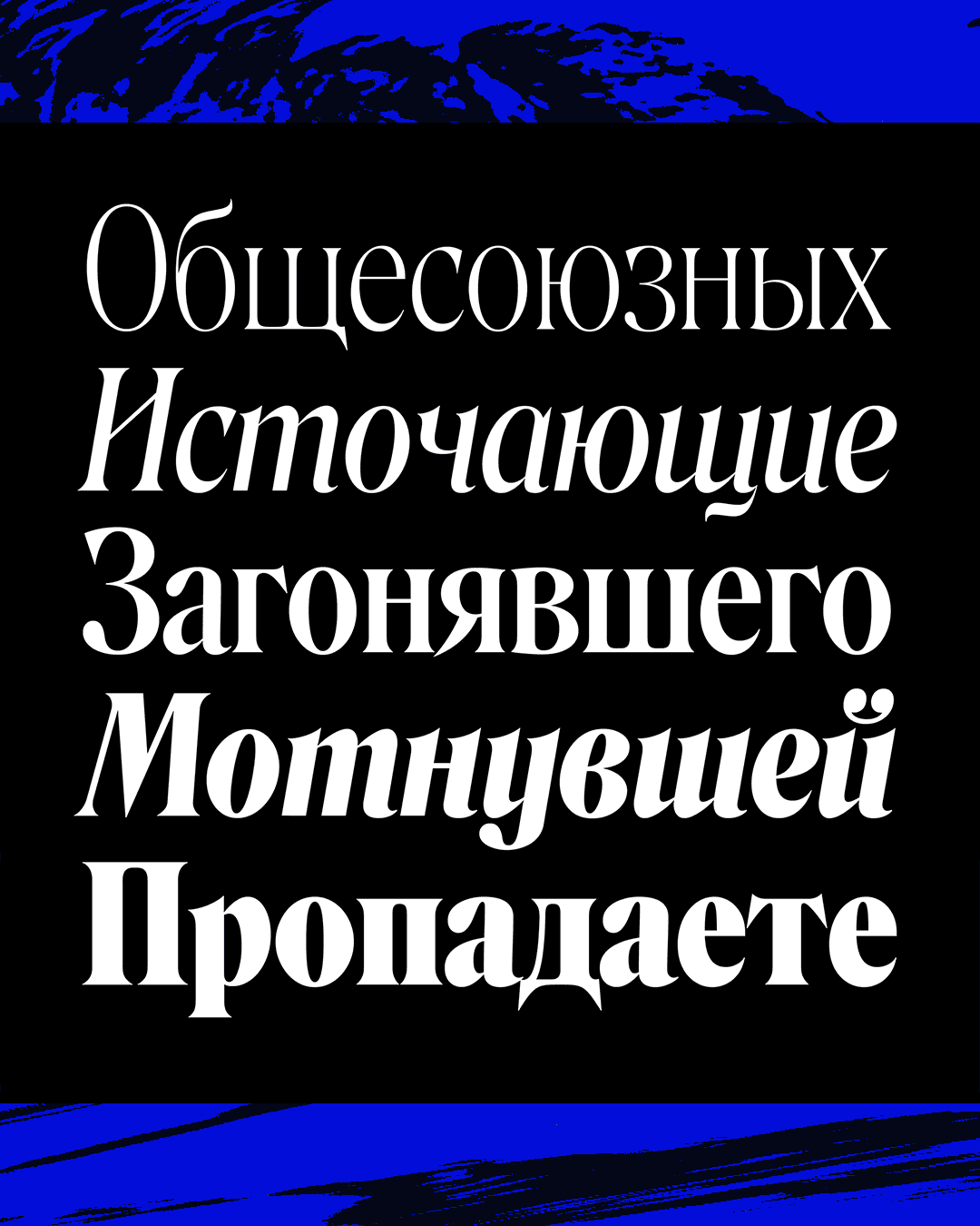 Roslindale Cyrillic