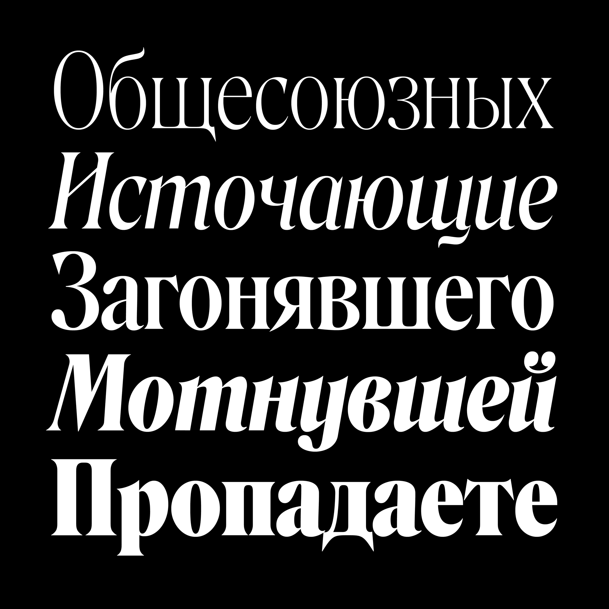 Roslindale cyrillic 5