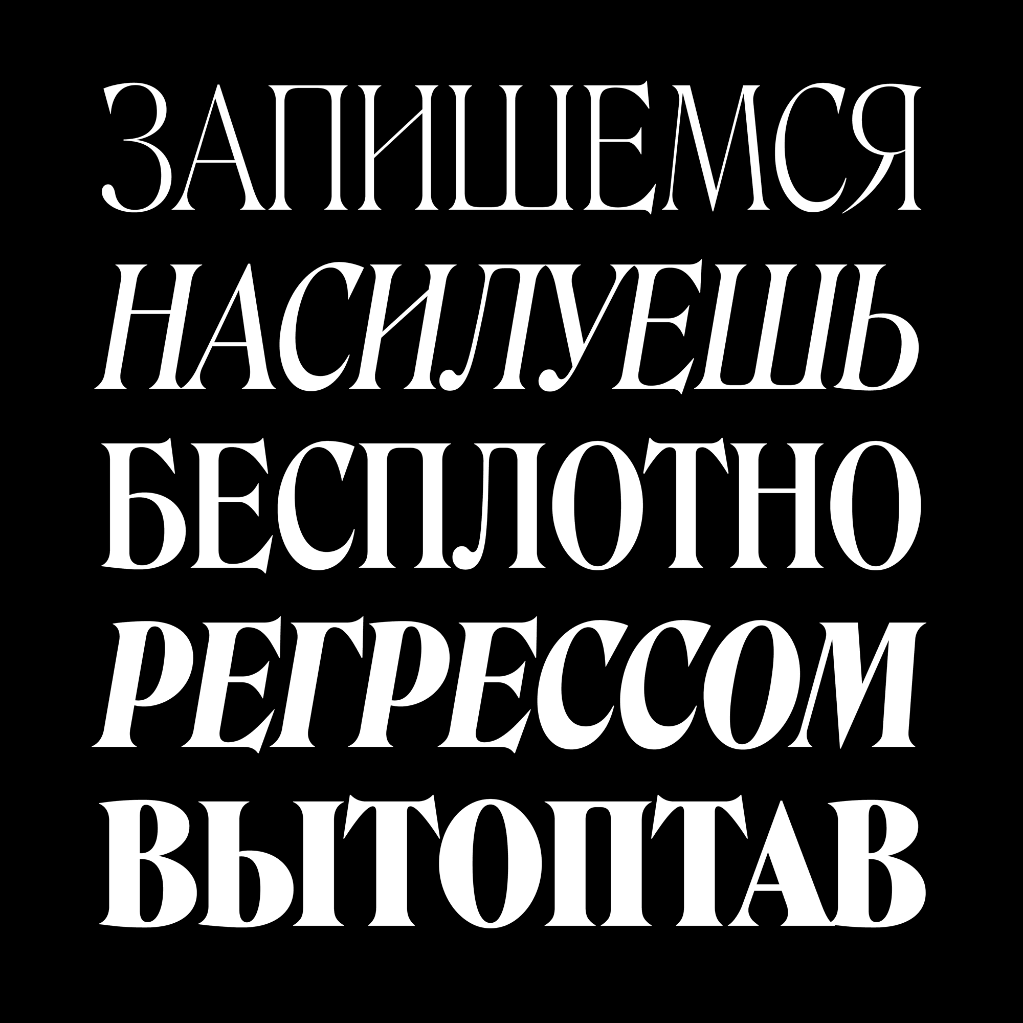 Roslindale cyrillic 7